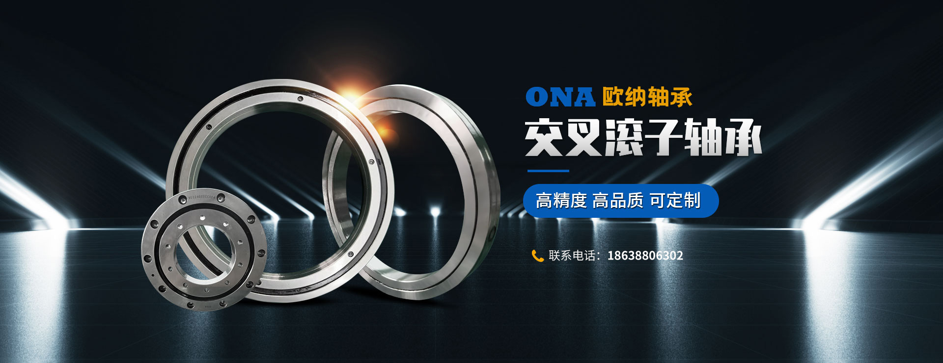 交叉滾子軸承_交叉滾子軸承定制廠家-洛陽(yáng)歐納軸承有限公司